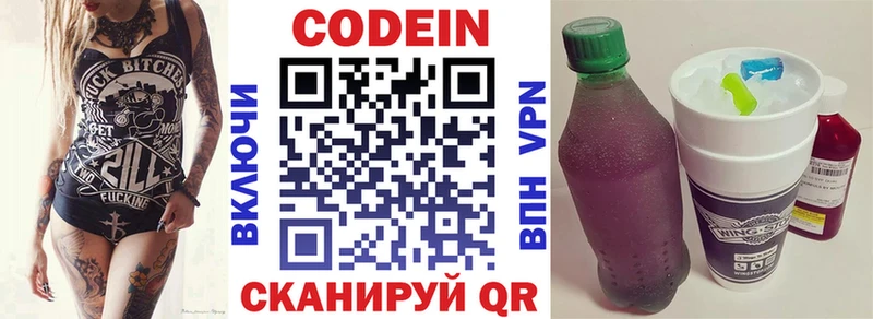 Кодеиновый сироп Lean напиток Lean (лин)  Зуевка 